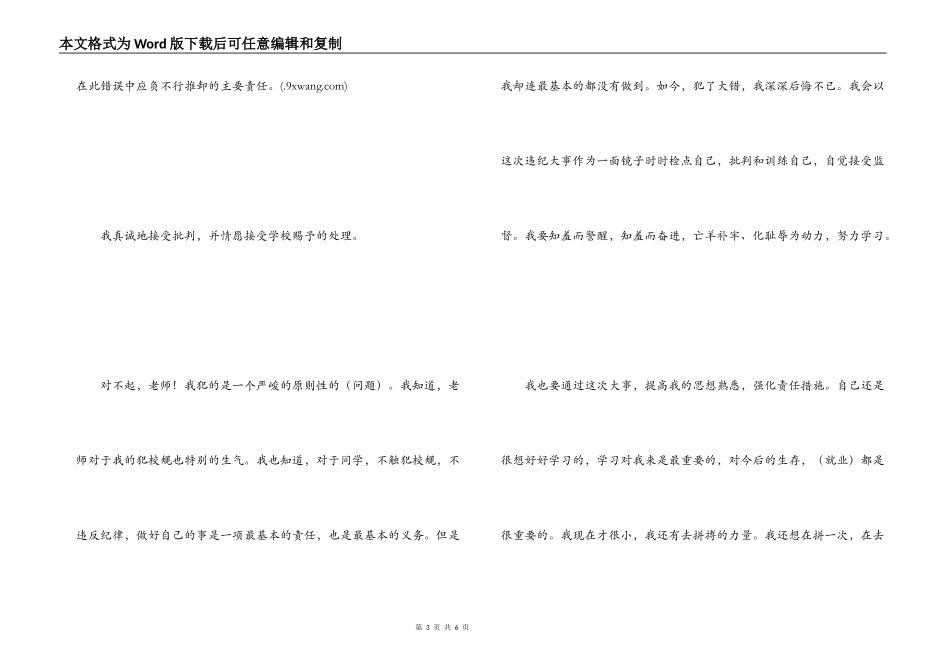 高中生旷课检讨书_第3页
