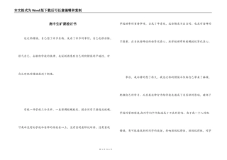 高中生旷课检讨书