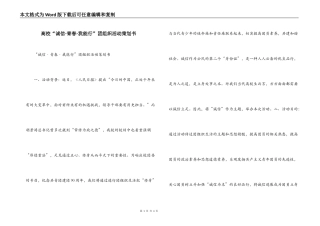 高校“诚信·青春·我能行”团组织活动策划书