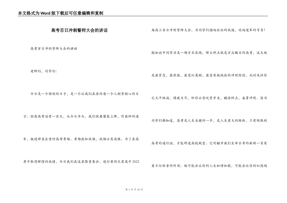高考百日冲刺誓师大会的讲话_第1页