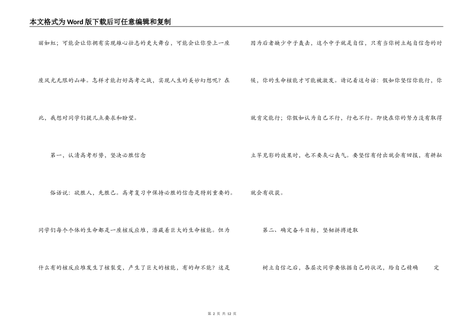 高考百日冲刺誓师大会的讲话_第2页