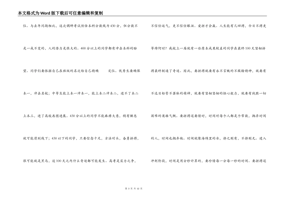 高考百日冲刺誓师大会的讲话_第3页