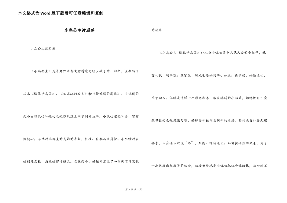 小鸟公主读后感_第1页