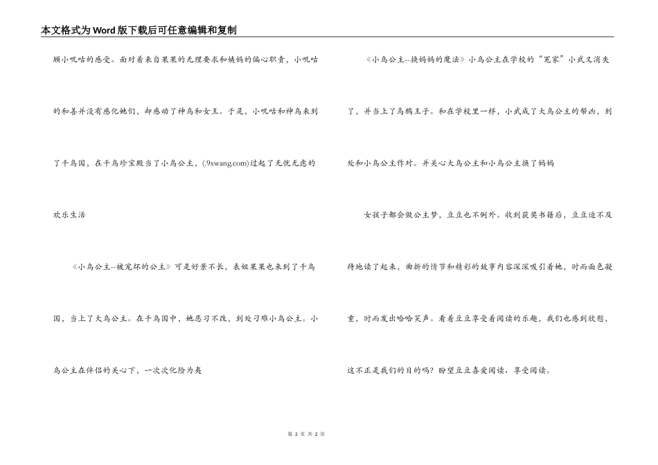 小鸟公主读后感_第2页