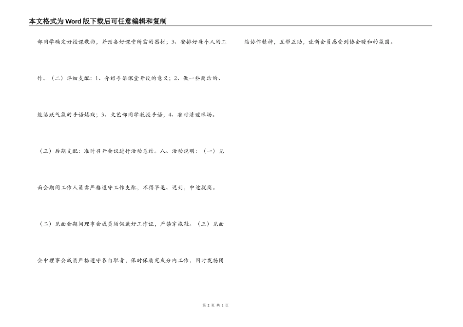 大学＂大爱无声 沟通无限 学手语 传爱心＂活动策划书_第2页
