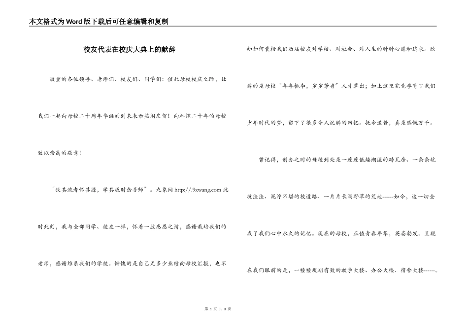校友代表在校庆大典上的献辞_第1页