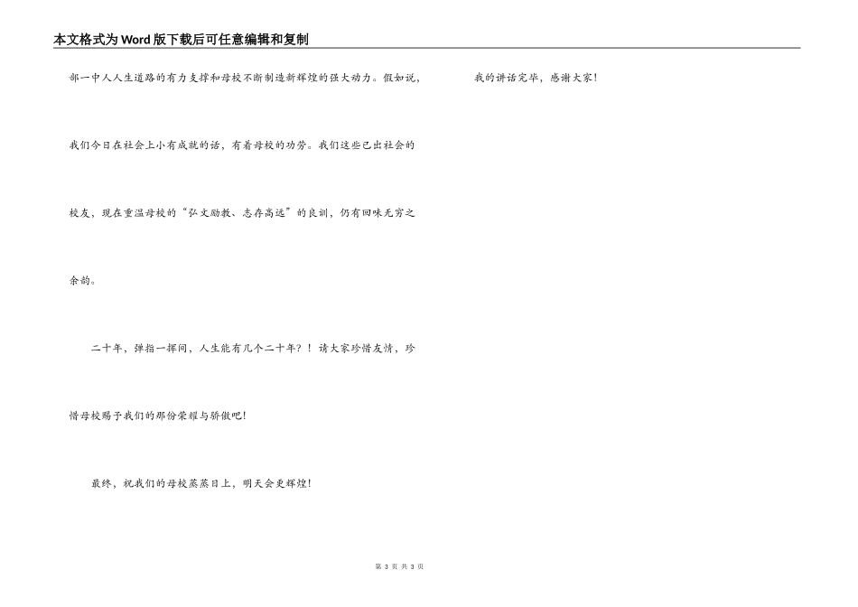校友代表在校庆大典上的献辞_第3页