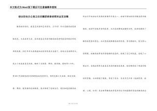 综合防治办公室主任在糖尿病患者联欢会发言稿