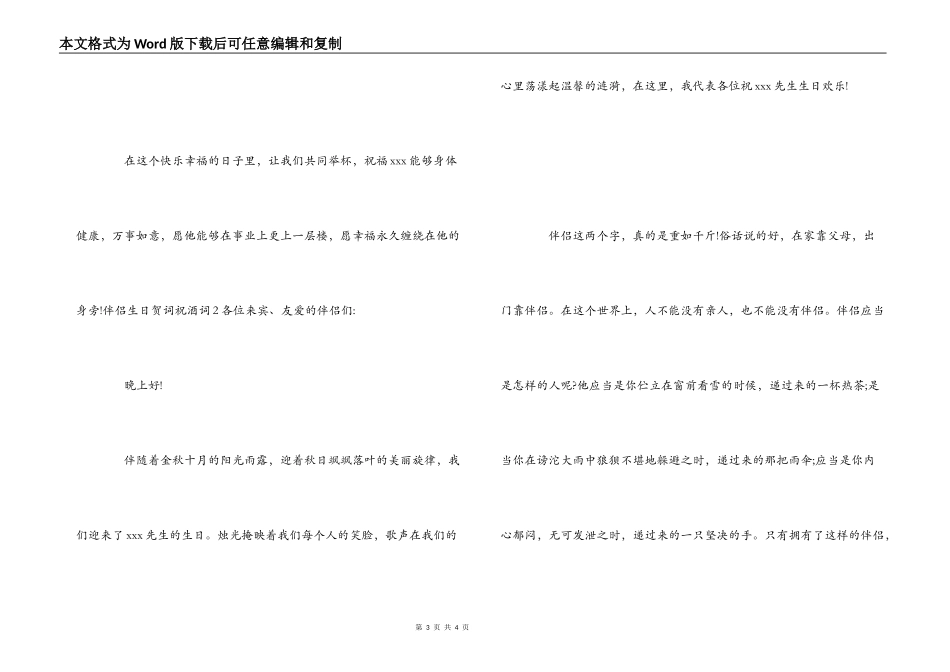 朋友生日贺词祝酒词_第3页