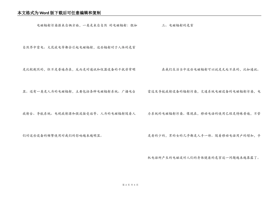 电磁辐射污染造成的危害及防范措施_第2页