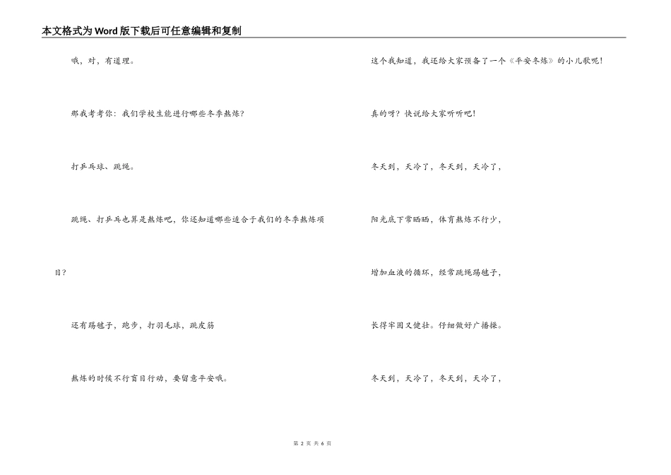 红领巾广播稿《冬天来啦》_第2页