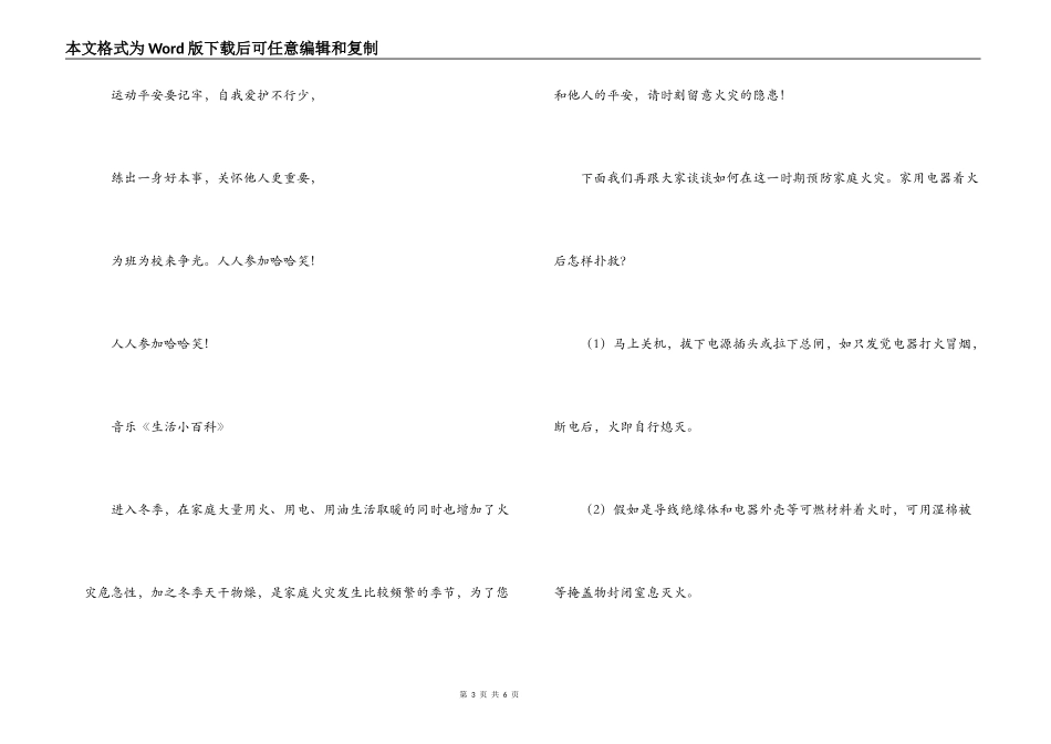 红领巾广播稿《冬天来啦》_第3页