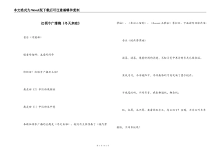 红领巾广播稿《冬天来啦》