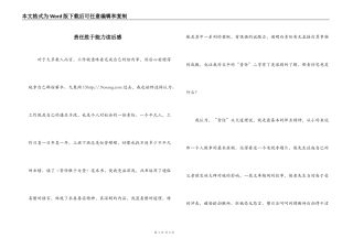 责任胜于能力读后感_1