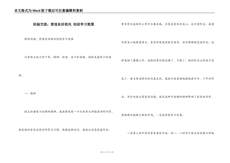 经验交流；营造良好班风 创设学习氛围_第1页