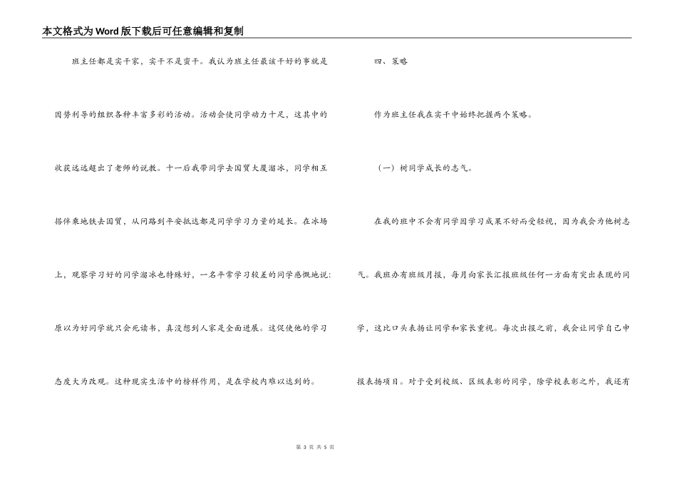 经验交流；营造良好班风 创设学习氛围_第3页