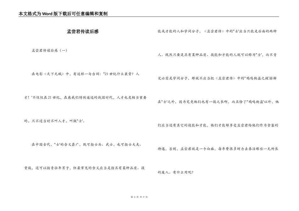 孟尝君传读后感_第1页