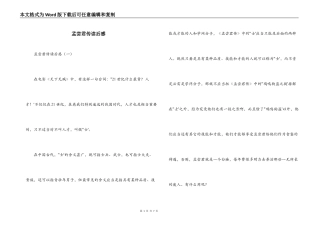 孟尝君传读后感