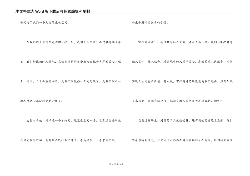 感恩演讲稿 用一颗奉献的心，回馈社会，回馈人生_第2页