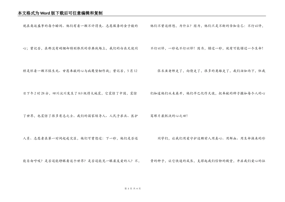 感恩演讲稿 用一颗奉献的心，回馈社会，回馈人生_第3页