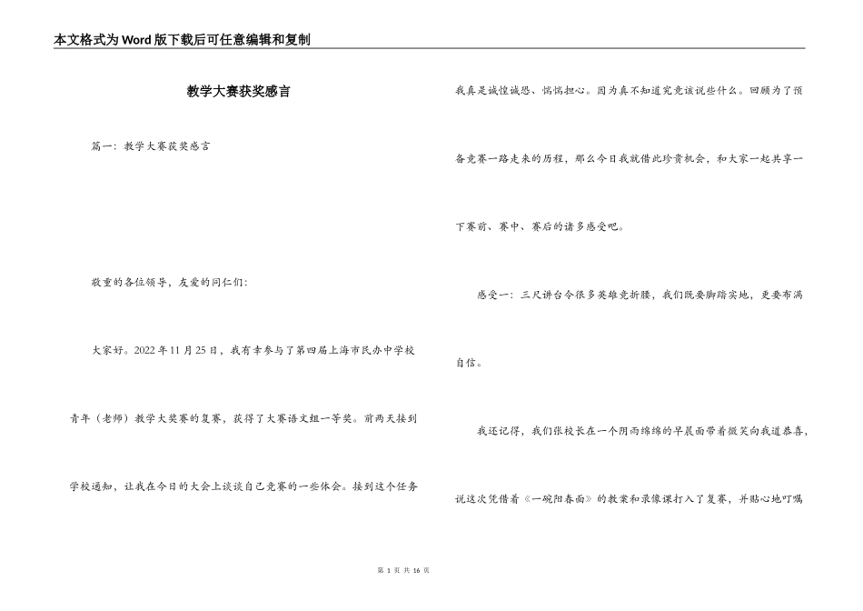 教学大赛获奖感言_1_第1页