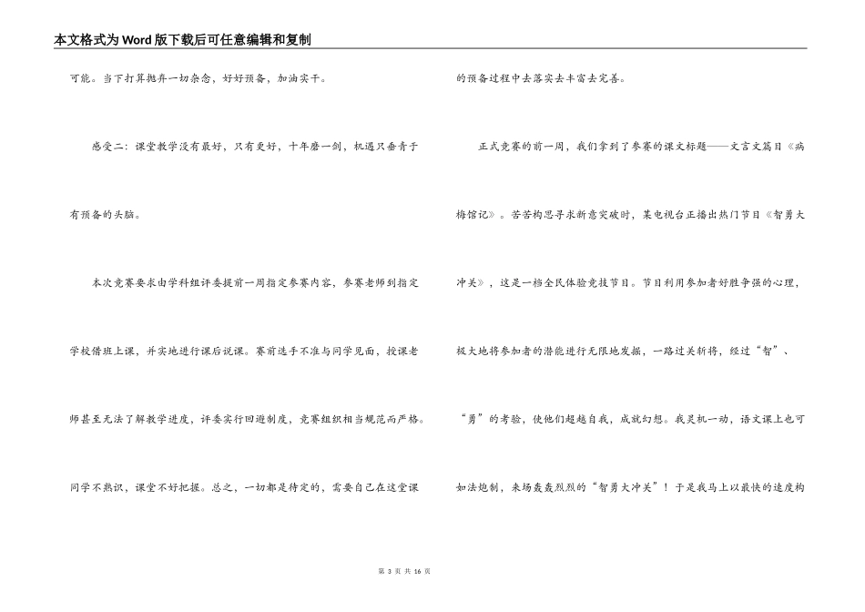 教学大赛获奖感言_1_第3页