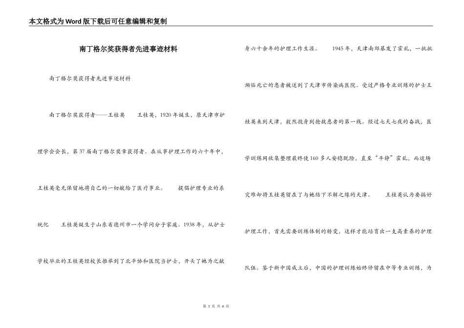 南丁格尔奖获得者先进事迹材料_第1页