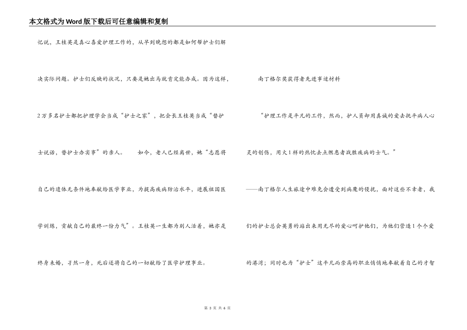 南丁格尔奖获得者先进事迹材料_第3页