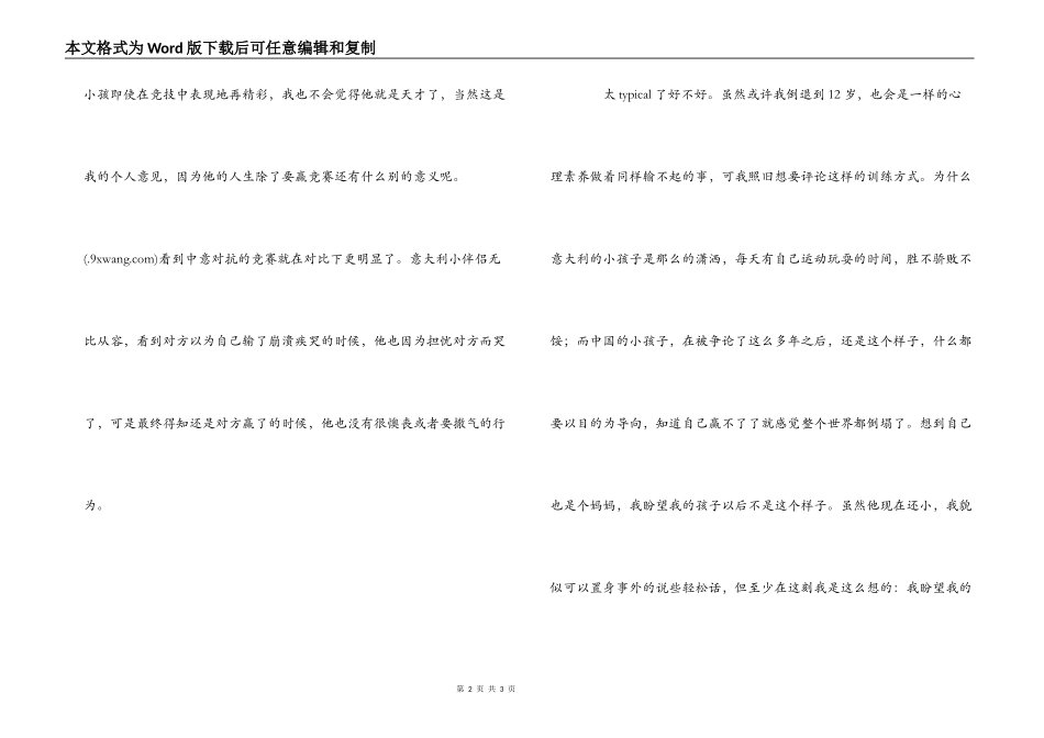 《最强大脑》观后感500字_第2页