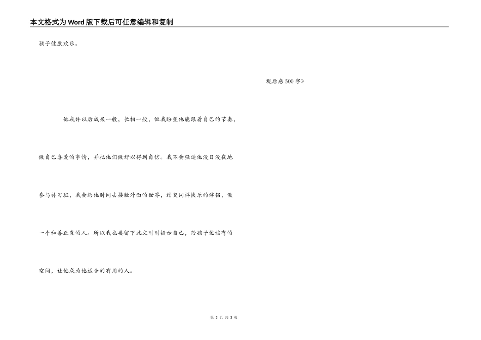 《最强大脑》观后感500字_第3页