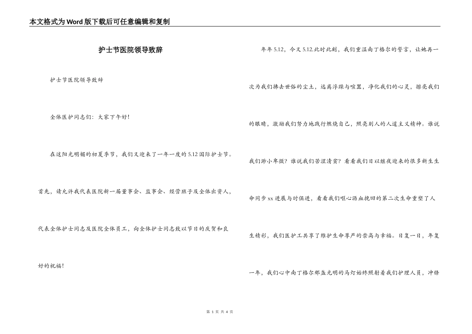 护士节医院领导致辞_第1页