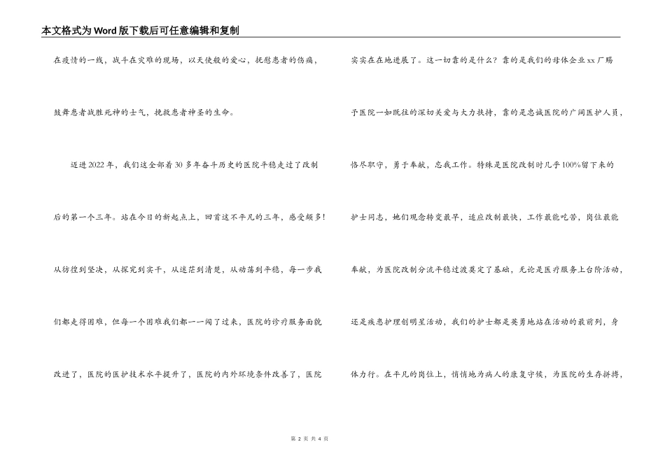 护士节医院领导致辞_第2页