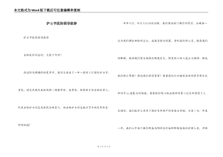 护士节医院领导致辞