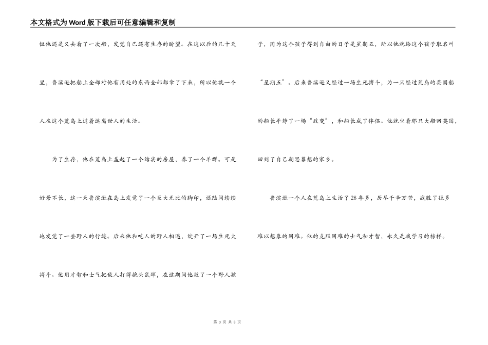 鲁滨逊漂流记读后感400字_第3页