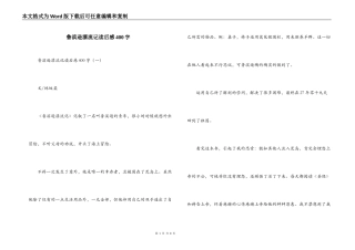 鲁滨逊漂流记读后感400字