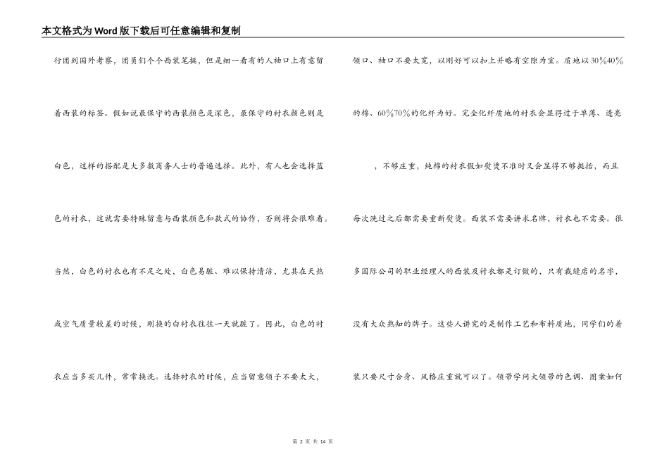 面试中应该注意的问题_第2页
