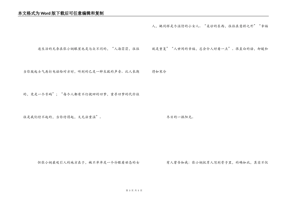 读张小娴散文有感_第3页