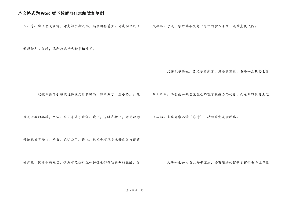 《少年派奇幻漂流记》观后感_第2页