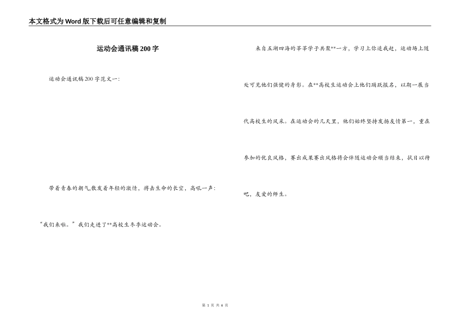 运动会通讯稿200字_第1页