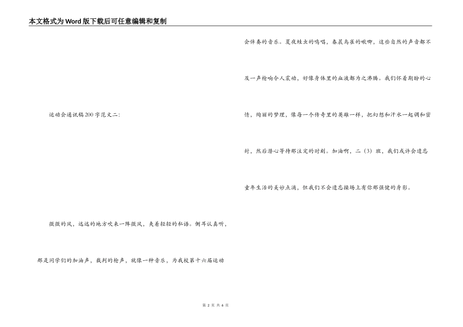 运动会通讯稿200字_第2页