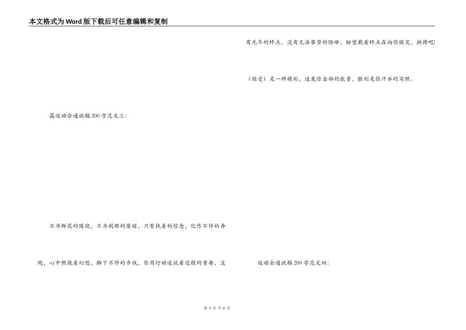 运动会通讯稿200字_第3页