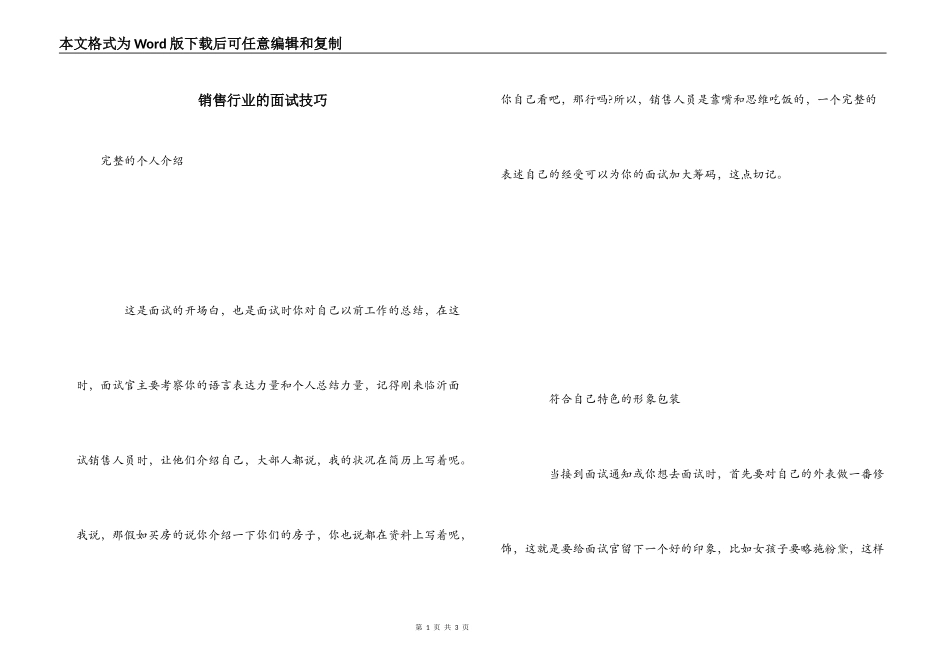 销售行业的面试技巧_第1页