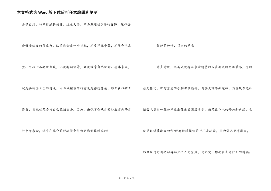 销售行业的面试技巧_第2页
