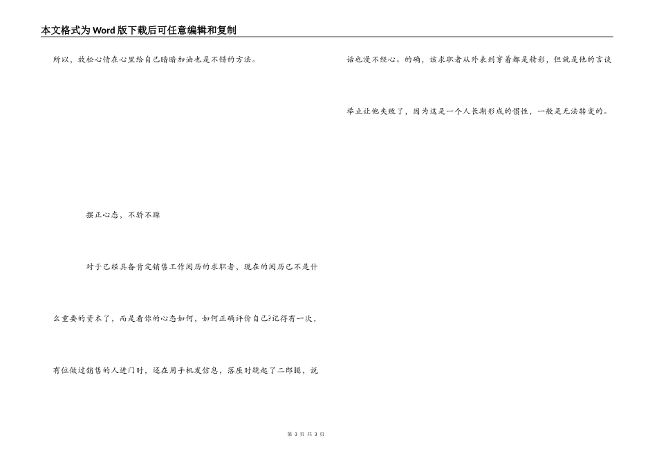 销售行业的面试技巧_第3页
