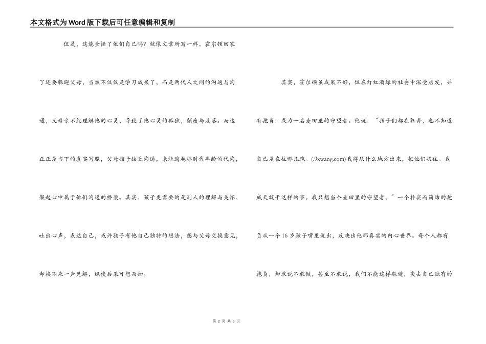 麦田里的守望者读后感800字_第2页