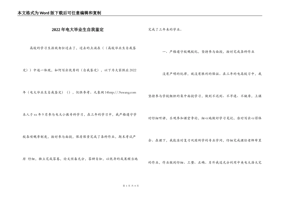 2022年电大毕业生自我鉴定_第1页