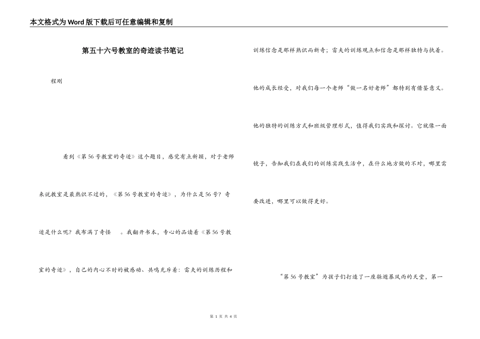 第五十六号教室的奇迹读书笔记_第1页