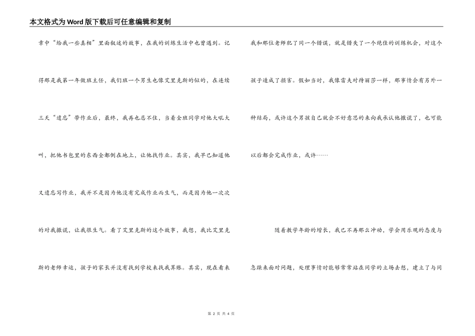 第五十六号教室的奇迹读书笔记_第2页