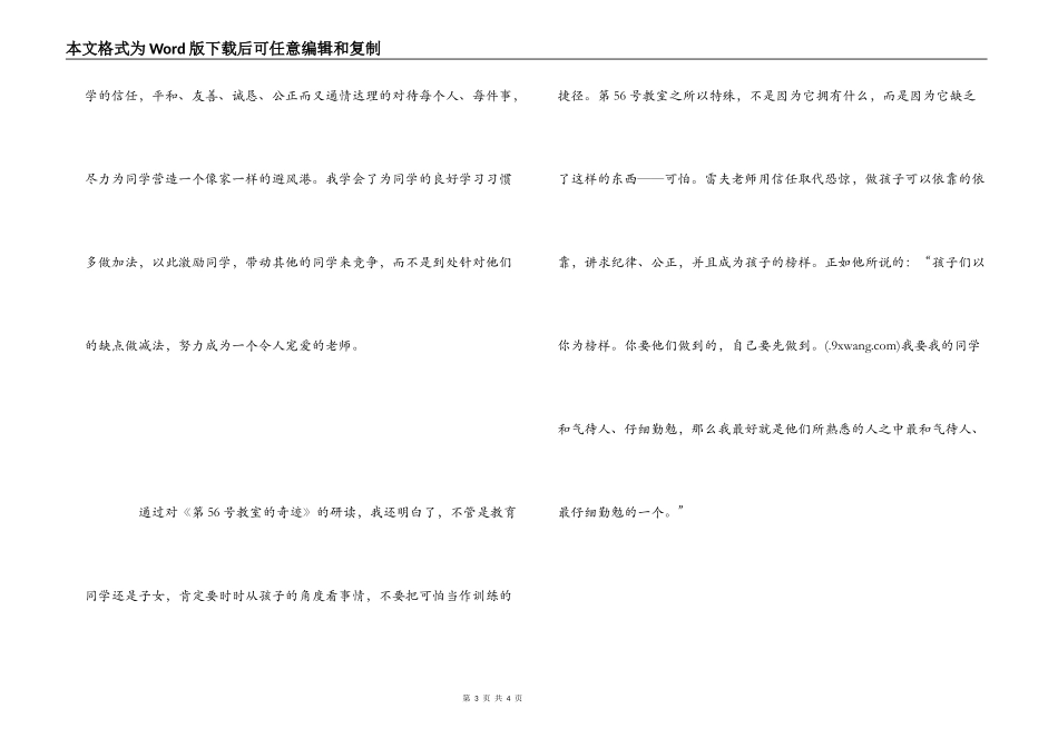 第五十六号教室的奇迹读书笔记_第3页
