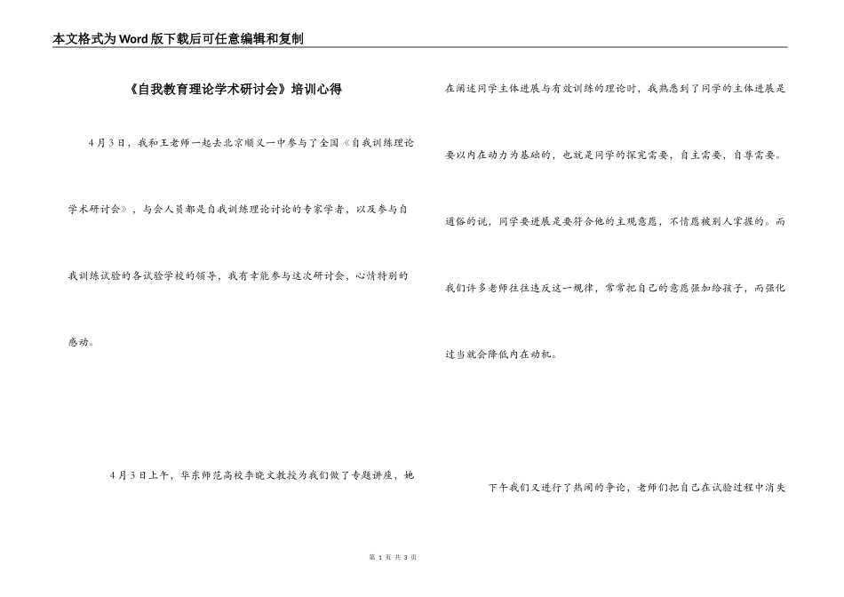 《自我教育理论学术研讨会》培训心得_第1页